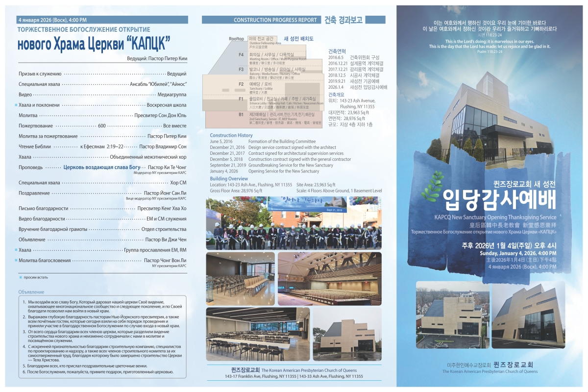 WEB새성전 입당감사예배 순서지 Final_Page_1.jpg